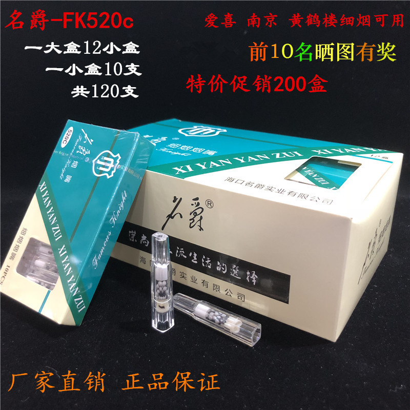 名爵6mm细烟嘴细烟女士过滤嘴器一次性椰壳碳三重过滤香菸FK520C