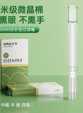 ZOBO正牌烟嘴过滤器加长版粗中细四用男一次性香烟焦油过滤嘴正品