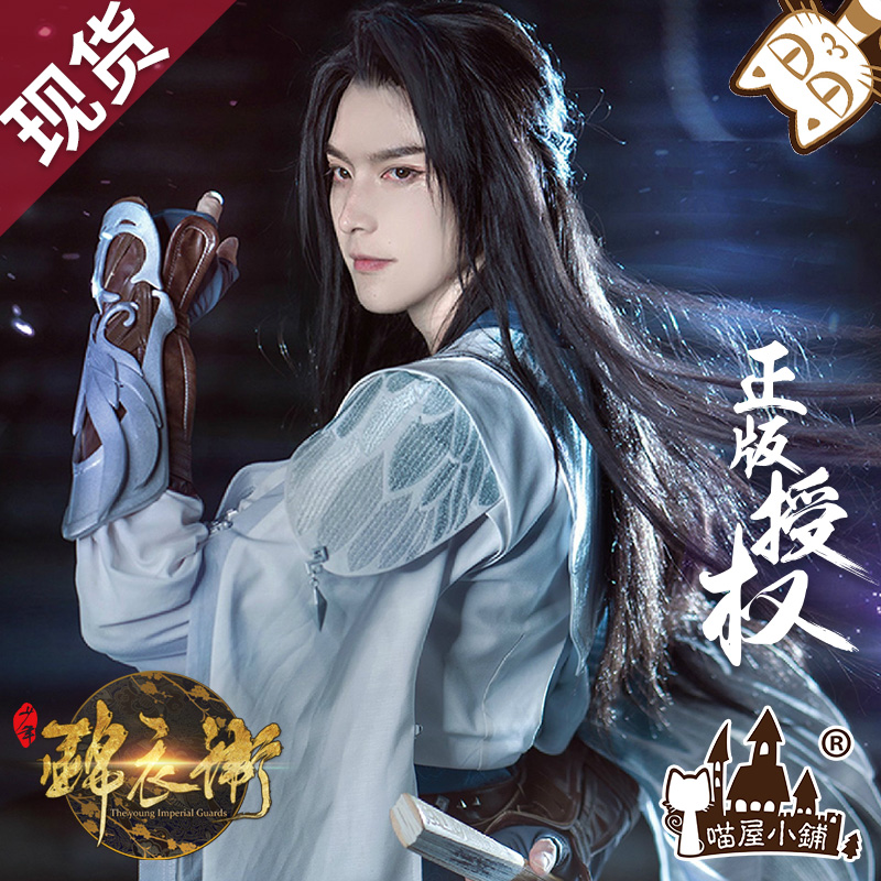 Meow House Shop Junior Jinyiwei cosplay clothing Duan Yun cosply costume male ancient costume antique collection edition
