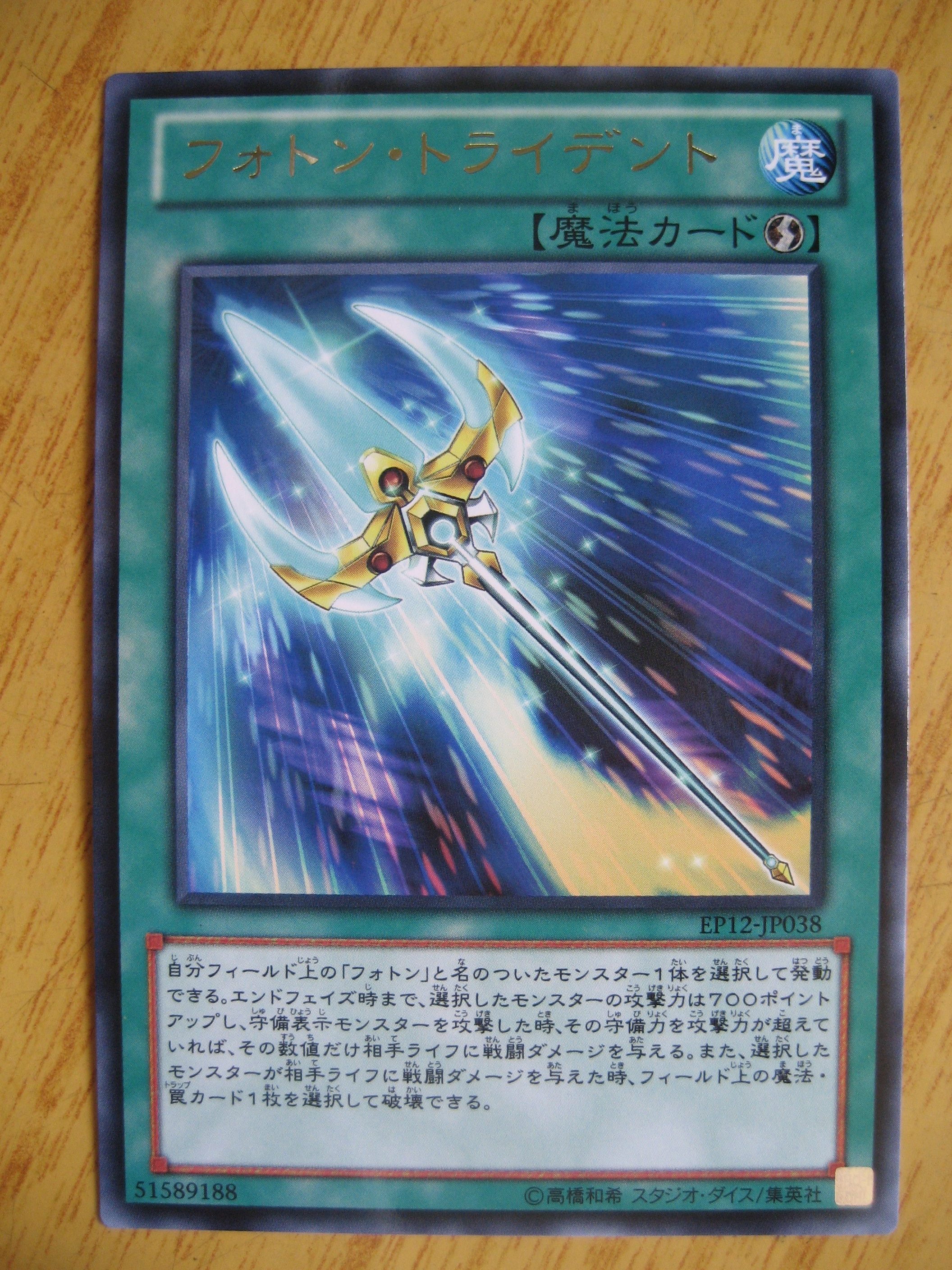 风云玩具游戏王日文卡牌ep12银字r光子三叉戟 人气真品精品现货