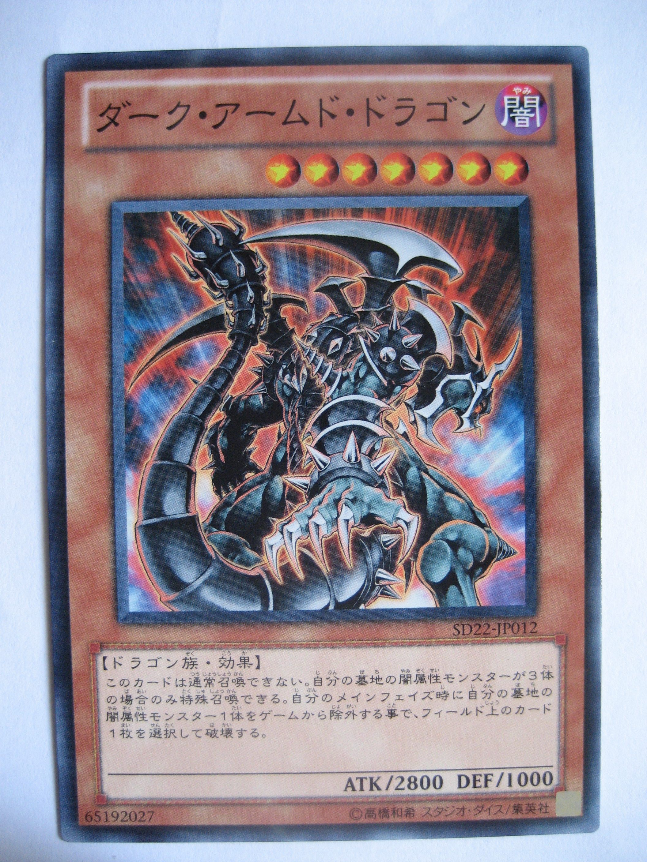 风云玩具游戏王日文卡牌sd22平卡n暗黑武装龙 人气真品精品现货