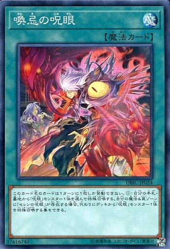 风云玩具游戏王日文卡牌sp10 dbic平卡n唤忌之咒眼 真品现货hot