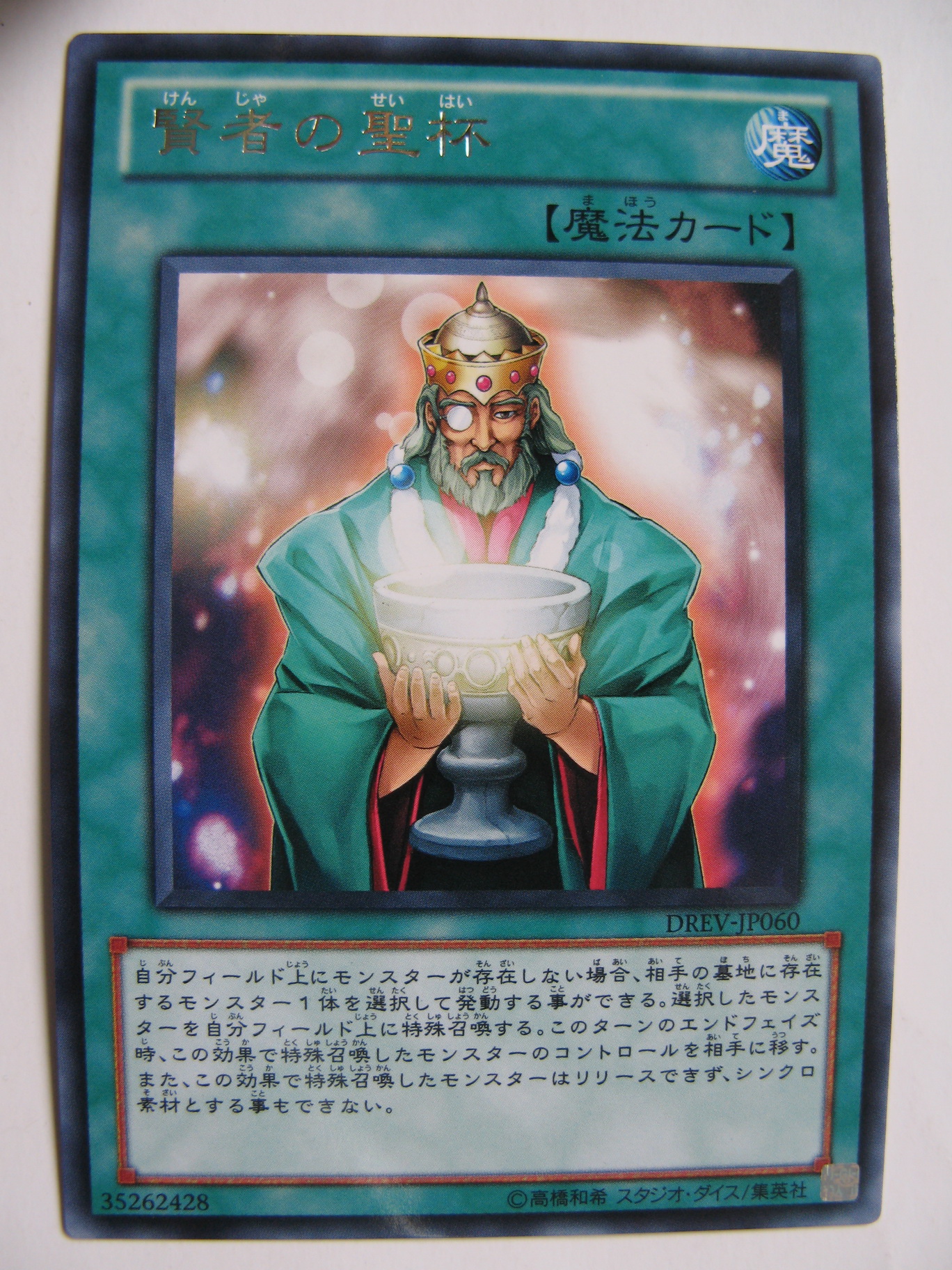 风云玩具游戏王日文卡牌701 drev银字r贤者的圣杯人气真品现货hot