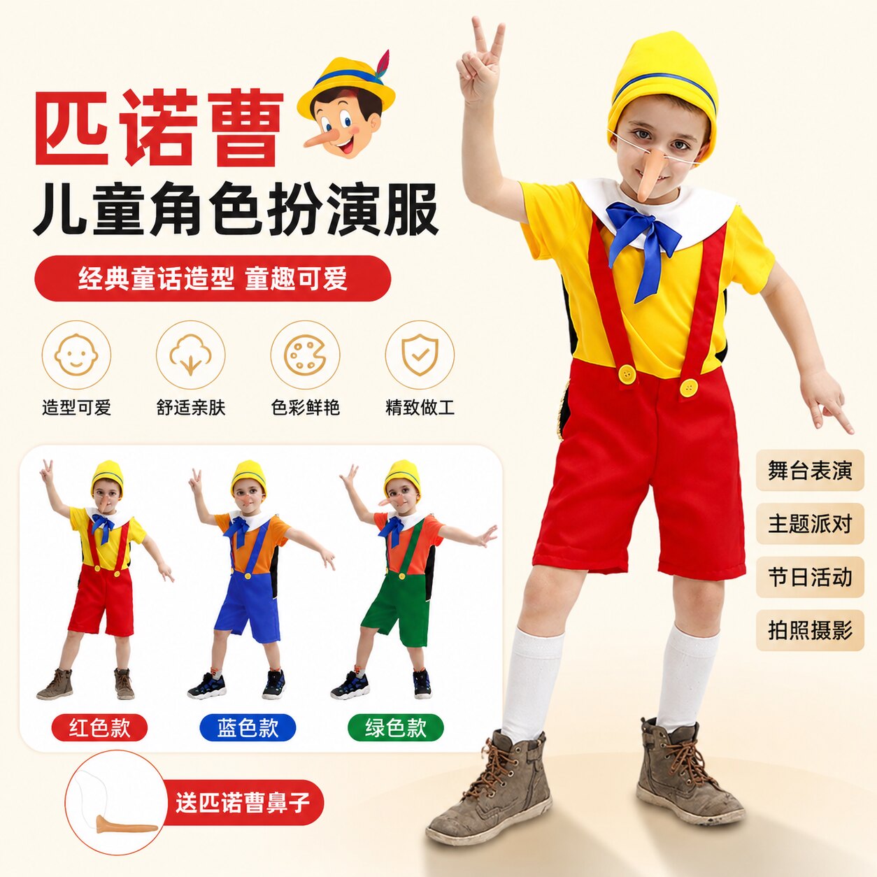万圣节儿童匹诺曹服装男童童话木偶人长鼻子派对cos角色扮演表演