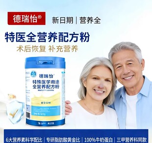 【三甲营养科同款】特殊医学用途全营养配方粉蛋白粉500g香草味