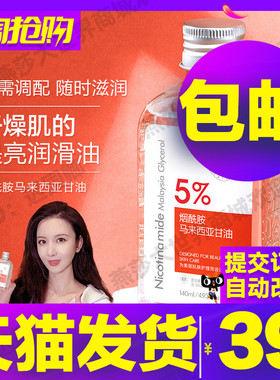 瑜然美马来西亚烟酰胺甘油护肤补水保湿防裂纯正品老牌旗舰店正品