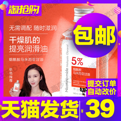 瑜然美马来西亚烟酰胺甘油护肤补水保湿防裂纯正品老牌旗舰店正品