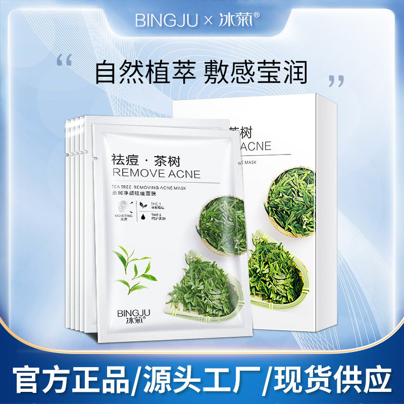 茶树净颜祛痘面膜贴补水保湿草本修护控油抗痘护肤化妆品