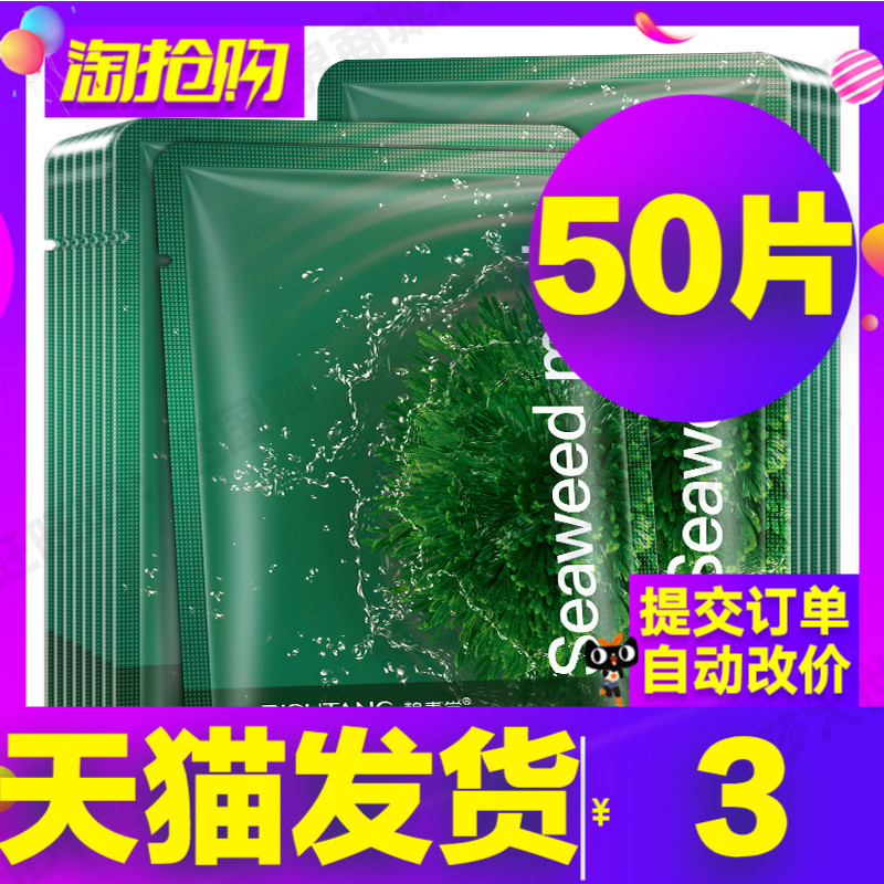 海藻面膜正品韩国原料补水保湿提亮肤色清洁收缩毛孔学生男女海澡