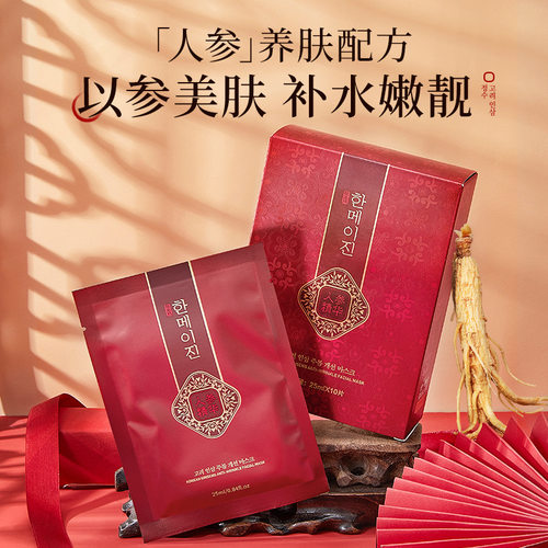 高丽参活肤抗皱面膜滋润改善提亮