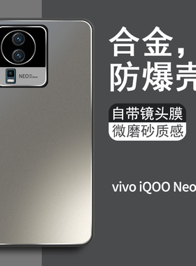 【金属背板】适用于iqooneo7手机壳新款自带镜头膜neo7竞速版全包防摔iq00磨砂软硅胶男士高级感vivo爱酷散热