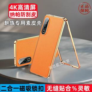 【壳膜一体】适用魅族21pro手机壳魅族20保护套新款素皮钢化玻璃双面防摔meizu20全包镜头卡扣透明磁吸高级感