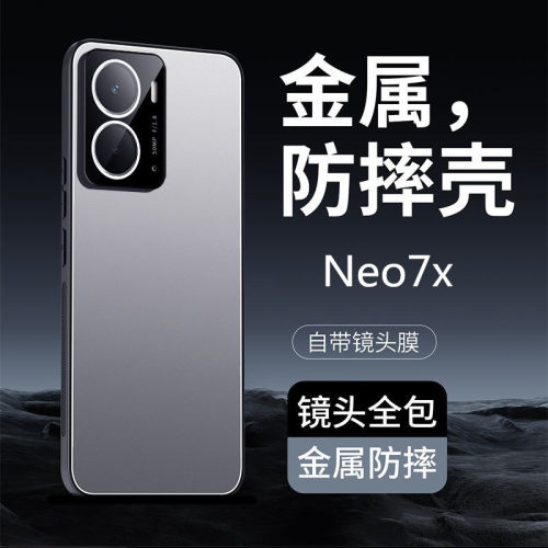 真我Neo7x手机壳金属磨砂背板