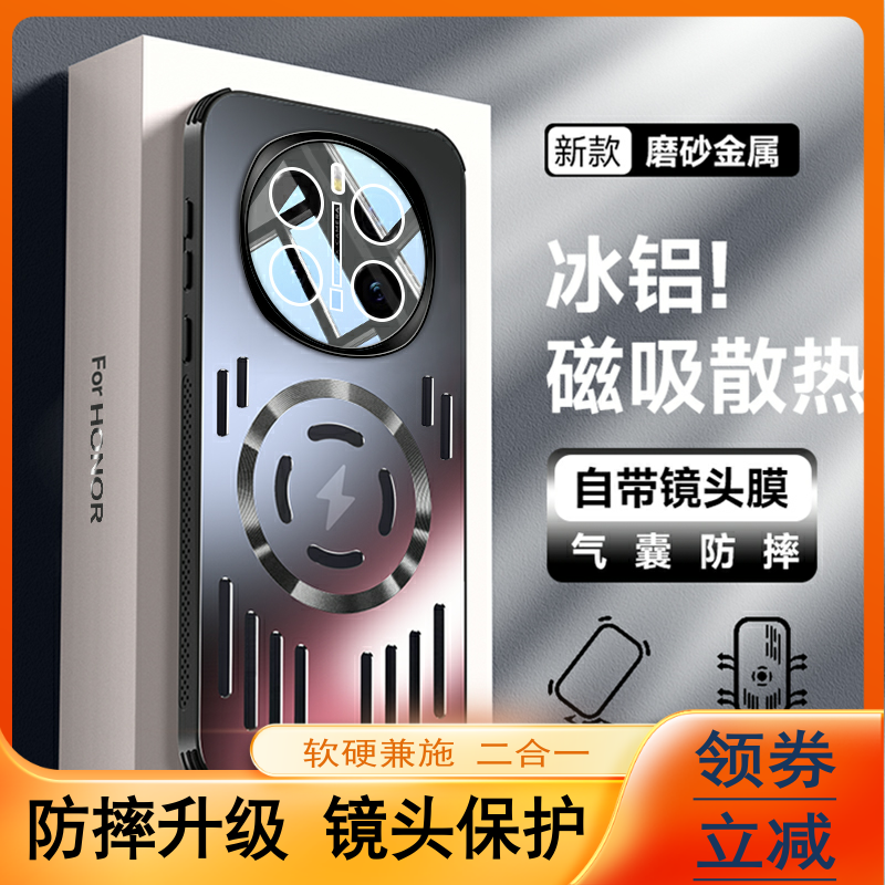 【冰磁散热】适用于荣耀magic7手机壳冰铝磁吸散热新款magic7pro保护套honor金属磨砂全包防摔带镜头膜软边框
