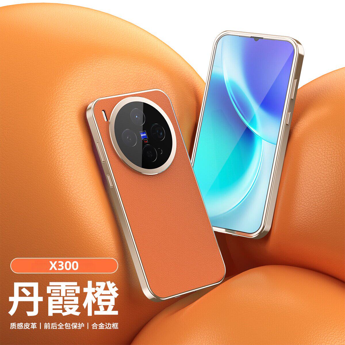X300手机壳金属边框前后透明玻璃