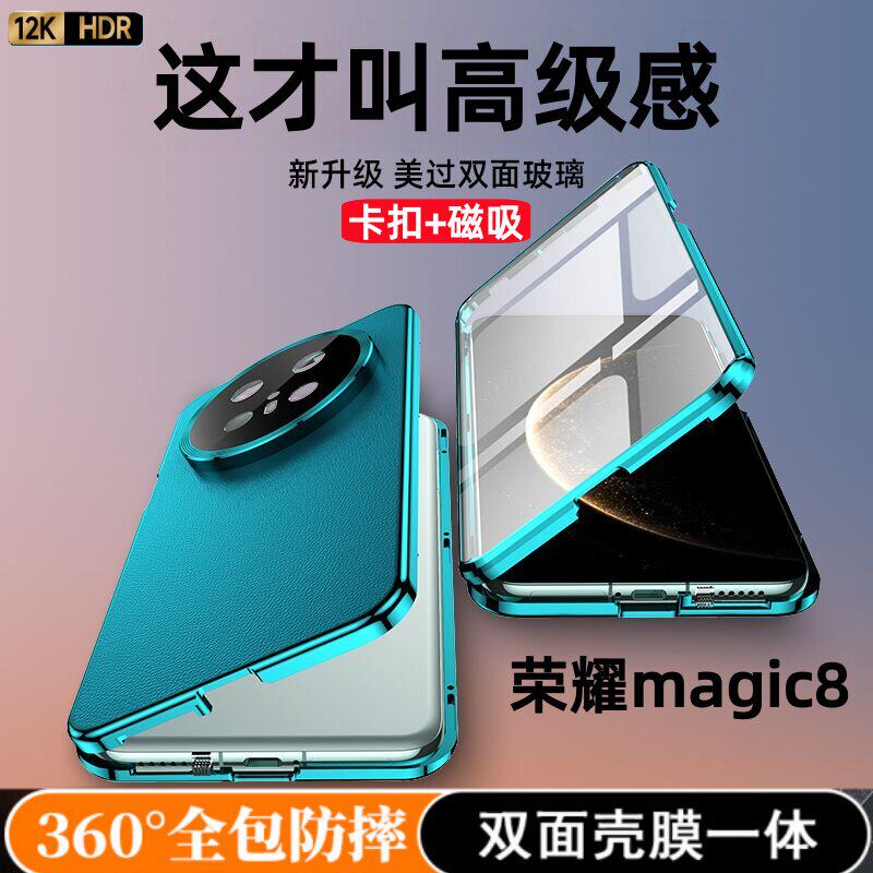 适用荣耀Magic8手机壳素皮双面玻璃卡扣磁吸防摔防偷窥荣耀Magic8Pro金属边前后全包超薄透明镜头一体保护套