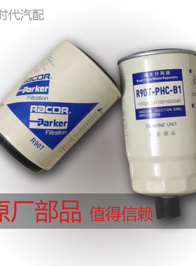 康瑞欧马可奥铃帅铃福田康明斯ISF3.8/R90T油水分离器柴油粗滤芯