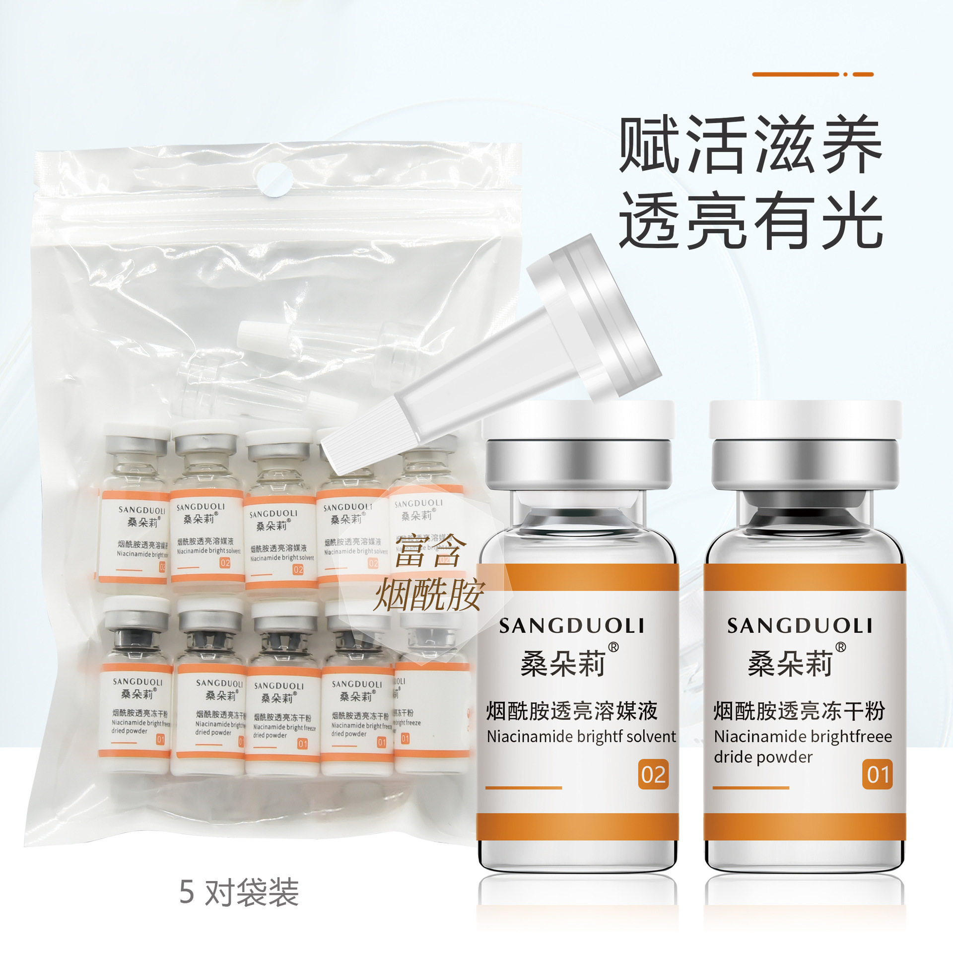 桑朵莉烟酰胺透亮冻干粉补水提亮保湿寡肽冻干粉美容院买一送一