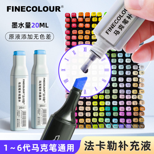 法卡勒马克笔补充液墨水20ML