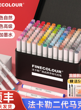 法卡勒马克笔二代美术专用绘画专业套装2代动漫景观酒精性手绘笔