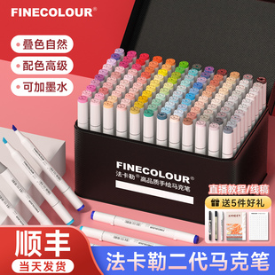 法卡勒马克笔二代美术专用绘画专业套装2代动漫景观酒精性手绘笔