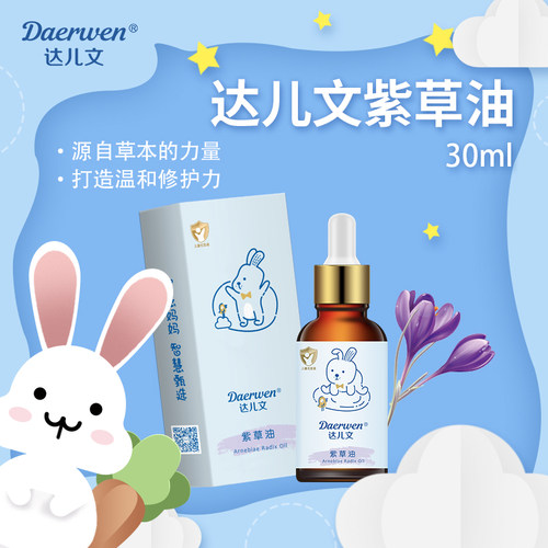 达儿文紫草宝宝屁屁脖子护肤