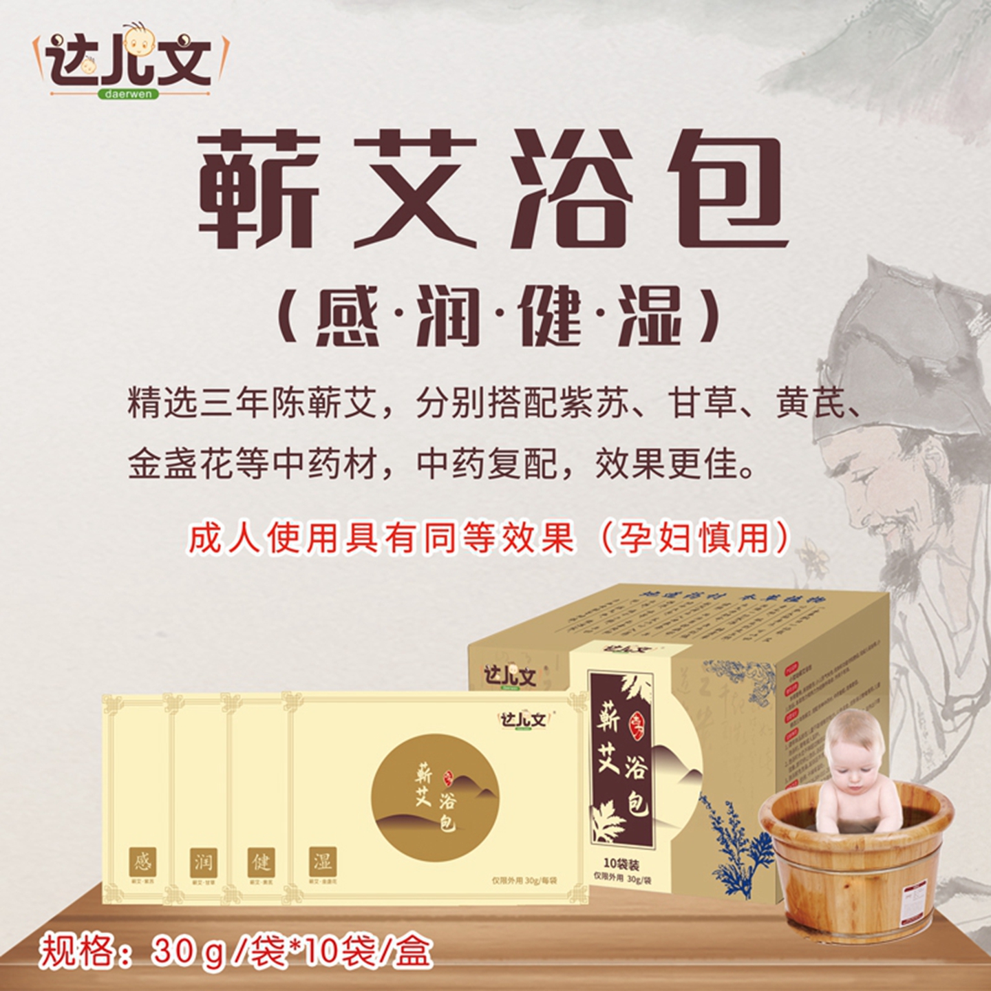 达儿文蕲艾浴包宝宝艾草泡澡药包婴幼儿中药洗澡积食儿童调理脾胃