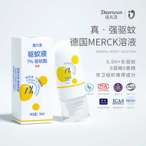 【德国进口】达儿文驱蚊液