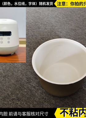 适合2.0L迷你内胆DFB-Q20B2迷你电饭煲防粘内胆DFB-Q20B2锅芯配件