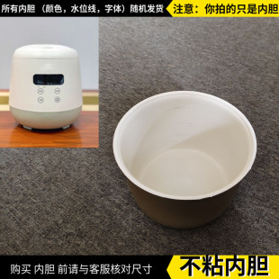 适合2.0L迷你内胆DFB Q20B2锅芯配件 Q20B2迷你电饭煲防粘内胆DFB