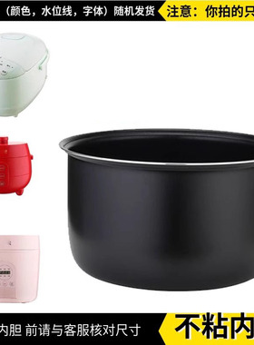 适配2L内胆1627GRN乐扣好乐扣3L电饭煲防粘内胆EJR1337PIK配件