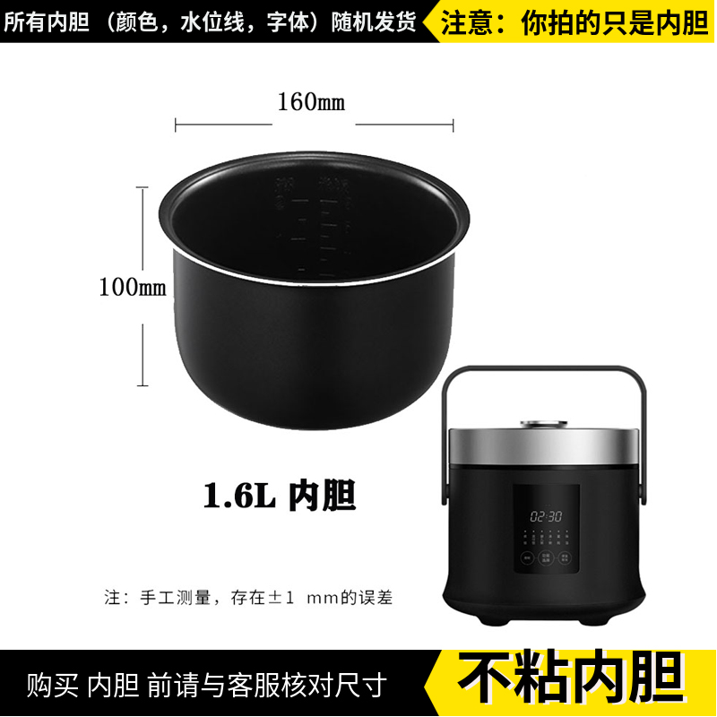 1.6L迷你电饭煲不粘黑色锅芯配件