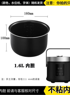 生活造物万利1.6L迷你电饭煲16Y10不粘内胆WD300不粘黑色锅芯配件