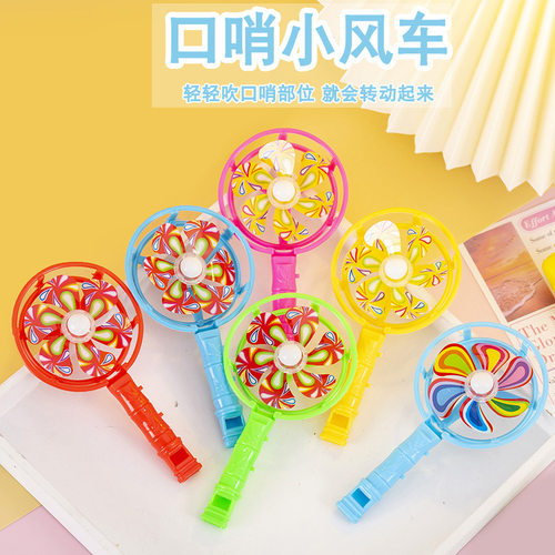 口哨风车学生手持风扇吹风转哨子