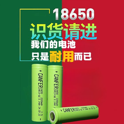 3.7V可充电电池大容量安全
