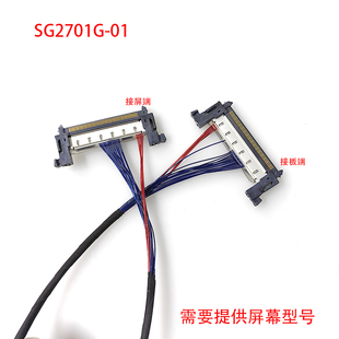 同轴线SG2701G01嘉润源W9UHD主板EDP屏线电竞高刷165HZ驱屏线曲面