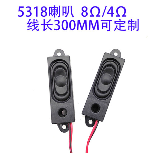 5318音腔喇叭8欧4欧2瓦