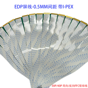 PEX座同向 EDP屏线0.5MM 反向 20454 40Pin FFC软排线带I AWM 30P