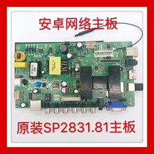 安卓智能网络高清驱动主板 SP2831.81 全新原装 液晶电视LED26