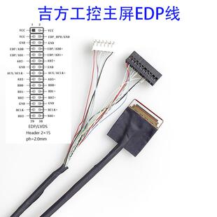 吉方工控EDP屏线20454-30P收银机主副屏线G-BYT09主板G-EHL02 EDP