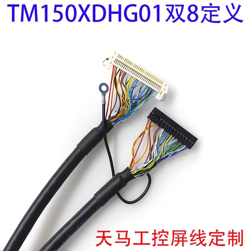 DF19-14P背光屏蔽线TM150XDHG01