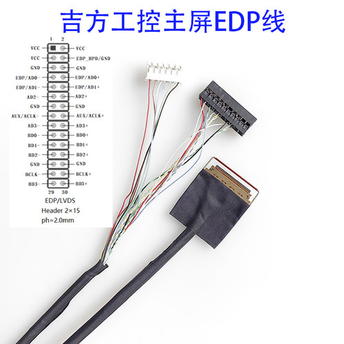 吉方EDP屏线20454-30P主副屏线G-BYT09主板G-EHL02 EDP屏线可定制