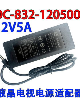 DC-832-1205000电源12V5A一体机游戏机显示器工控机适配器带认证