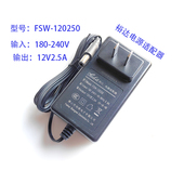 裕达FSW 120250电源适配器12V2.5A电源YUDA显示器电视机电源带3C