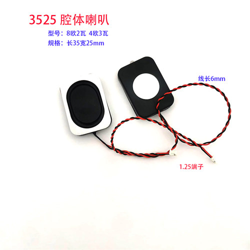 3525腔体-4Ω3W/8Ω2WBOX蓝牙音响扬声器安防喇叭带1.25端子