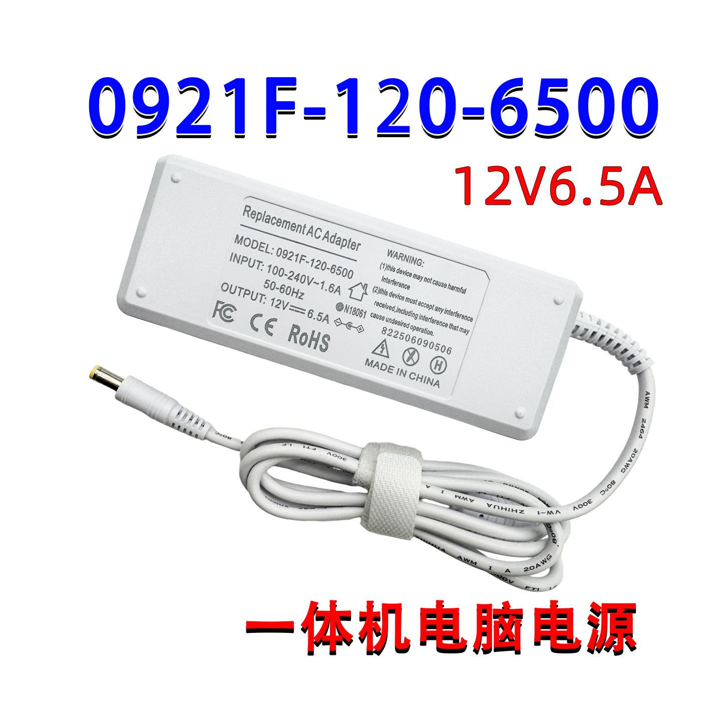 0921F-120-6500电源适配器