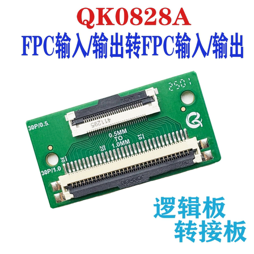 QK-0828A/B转接板30P0.5/1.0mm