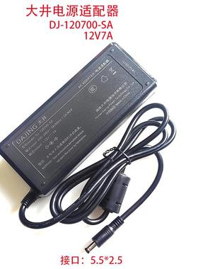 大井DJ-120700-SA电源12V7A显示器DJ-120800-SA电源12V8A适配器