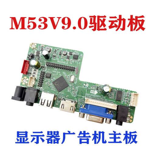 高清广告机显示器驱动主板