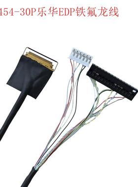 EDP铁氟龙20454-30P乐华屏线对接口2556液晶屏触摸线MV156FHM-T00